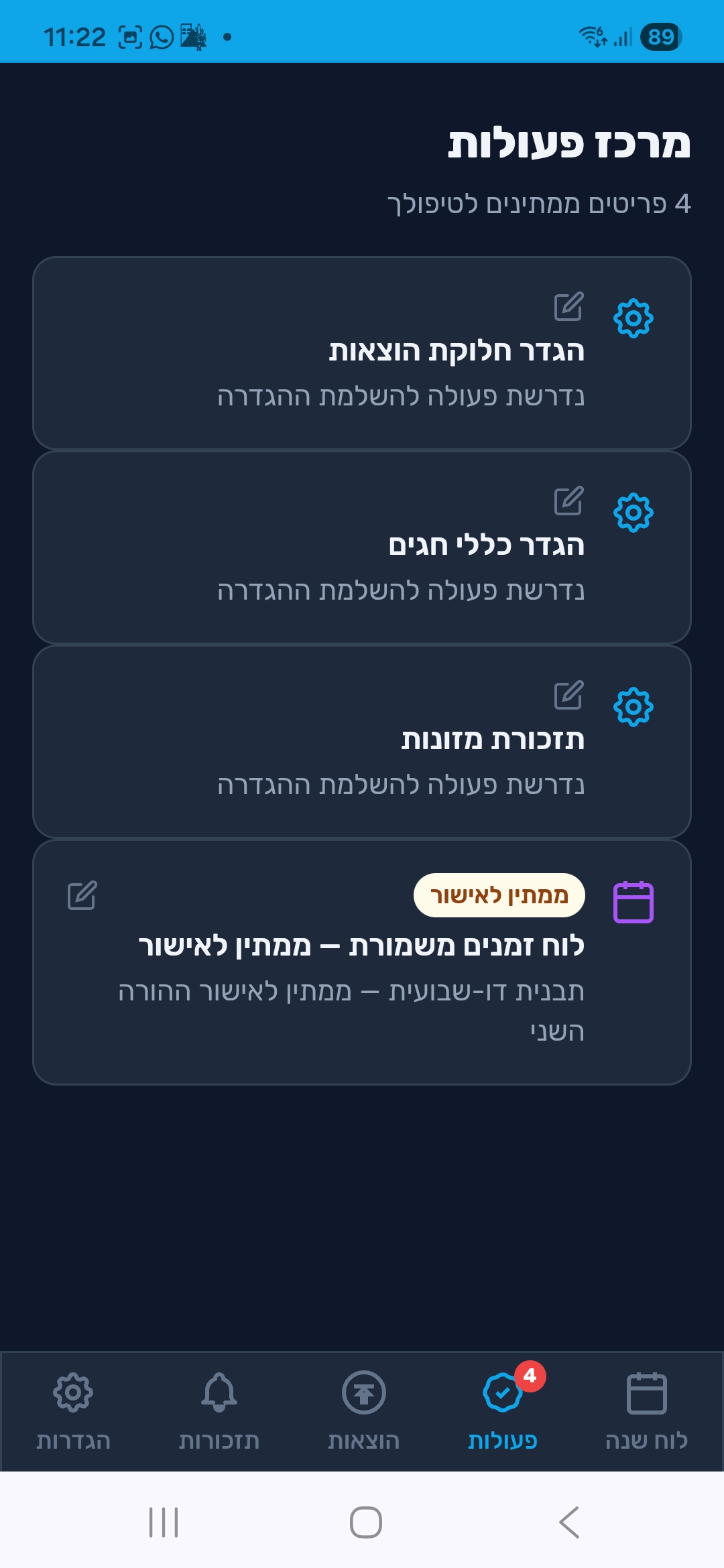 מרכז פעולות