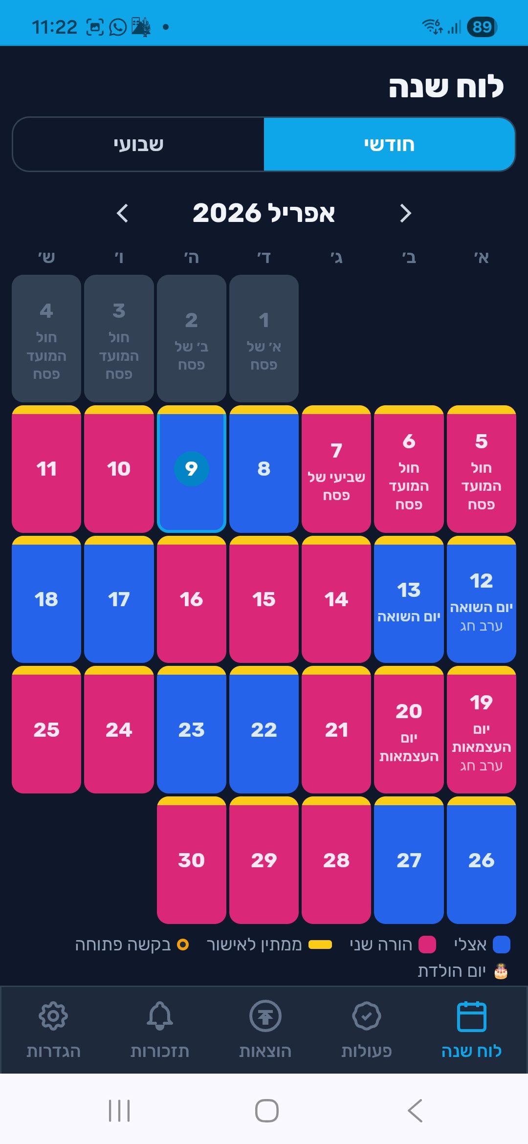 לוח שנה משותף