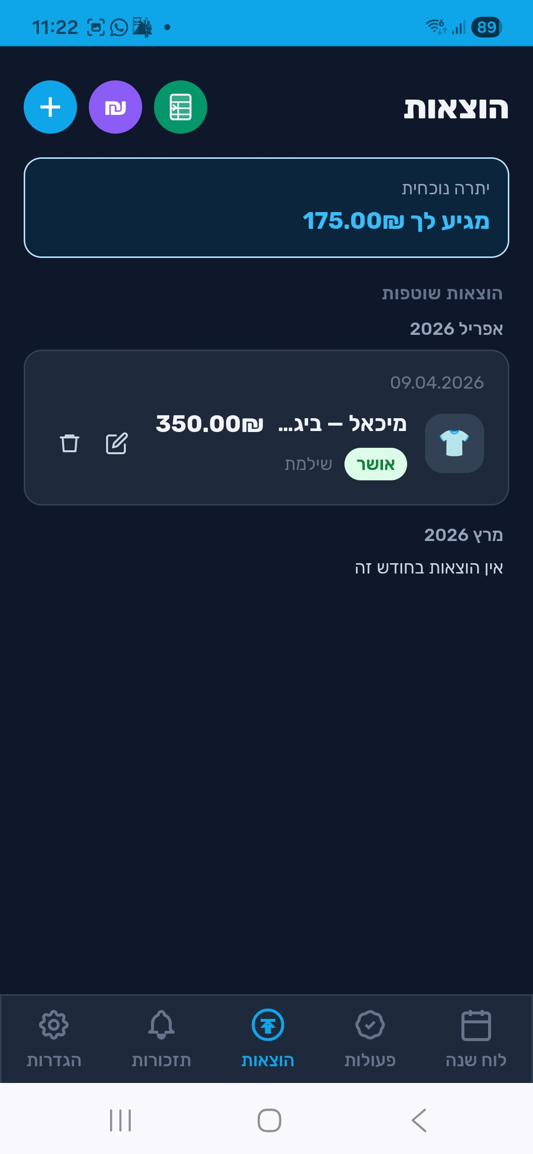 מעקב הוצאות